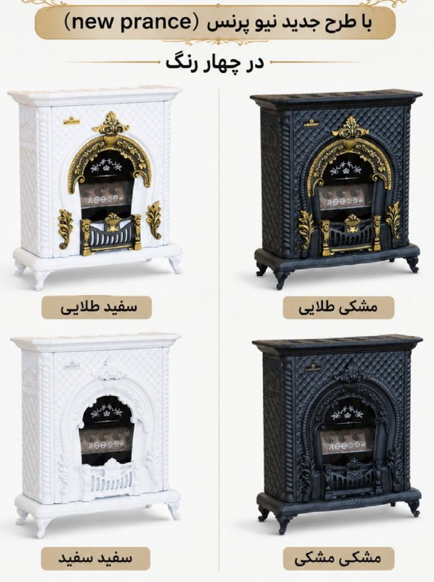 بخاری طرح شومینه ۳۶هزاربهکارن
